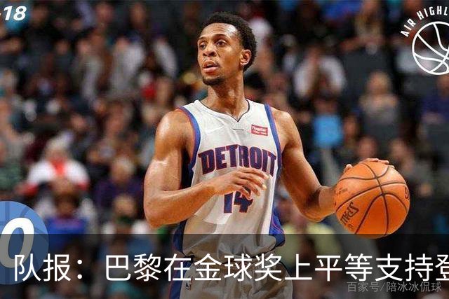 队报：巴黎在金球奖上平等支持登贝莱和克瓦拉，不推法比安